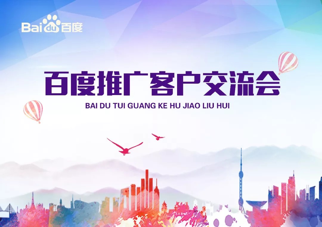 【會議】安陽Q4百度推廣客戶交流會圓滿結束！