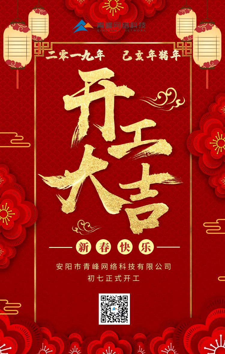 安陽青峰，開工大吉！