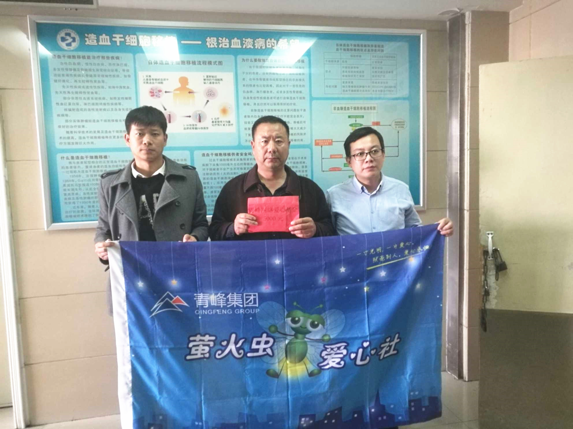 青峰集團螢火蟲愛心活動第121期--病魔無情，用愛筑夢！